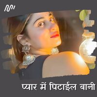 Pyar Me Pitaeel Bani - KHESARI LAL YADAV
