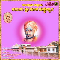Sri Huccheshwara Suprabhatha - Narayana Taasagava & Sunitha