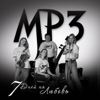 Я уезжаю - MP3