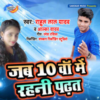 Jab Dashwa Me Rahni Padhat - Rahul Lal Yadav