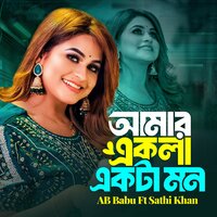 Amar Ekla Ekta Mon - Ab Babu & Sathi Khan