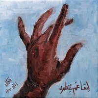 Shaghaf - haykal & Big Murk