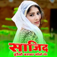 साजिद होतो बराबर सोती लेर - Brand Talim Bhimsiya & Star Irfan Bilagya