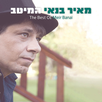 הלילה של אתי - Meir Banai
