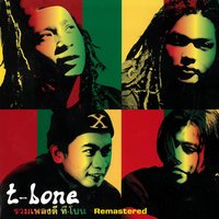 Rao Tum Tung-mod - T-Bone