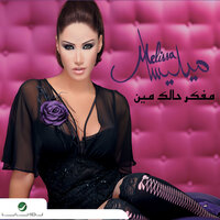 Wehyat Eineik - Melissa