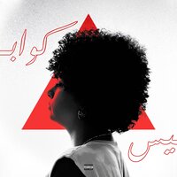 Maysh8'lnesh - Dareen & S13 & Brosky