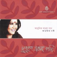 Tomar Kotha Gulo Bhebe - Fahmida Nabi