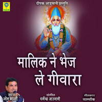 Malik Ne Bhaj Givara - Jog Bharti