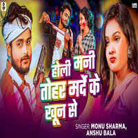 Holi Mani Tohar Marde Ke Khoon Se - Monu Sharma & Anshu Bala