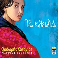 Anixi - Thodoris Kotonias & Makrina Xaderfia