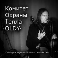 Kaya - Комитет охраны тепла & 0ldy
