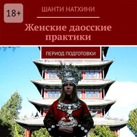 Атма Ананда. «Женские даосские практики. Период подготовки». Часть 7 - Технология Yandex Speech Kit