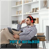 Вдохновение в каплях дождя - Музыка для холода & Мелодии проявления