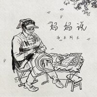 妈妈说 - 海来阿木