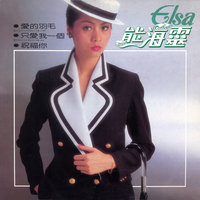 Ai De Yu Mao - Hai Ling Hsiung