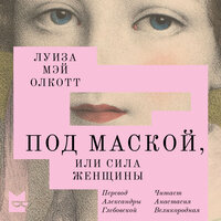 Глава 2 - Анастасия Великородная