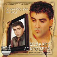 Erotas Anemos - Mihalis Liagouris