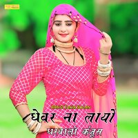 घेवर ना लायो घरवालो कंजूस - Jakir sogan