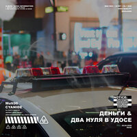 Два нуля в удосе - Mult96
