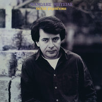 M' Ehis Kani San Koureli - Manolis Mitsias