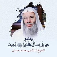 وصف النبي ﷺ كأنك تراه - الشيخ الدكتور محمد حسان