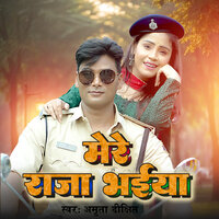 Mera Raja Bhaiya - Amrita Dixit