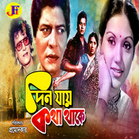Onek Pother Onek Badha Periye - Sabina Yasmin
