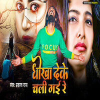 Dhokha Deke Chali Gayi Re - Prakash Raj