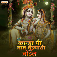Kanha Mi Nat Tuzyashi Jodal - Vikas Salve