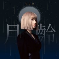 A promise of survival - Lucia