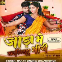 Jada Me Kaniya Bhiri - Ranjit Singh & Shivani Singh & Mahima Singh