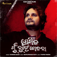 Premika Mu Nuhe Khelana - HUMANE SAGAR