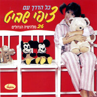 Tambolina - Tzipi Shavit
