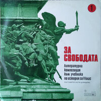 Нашата дружба - Петър Чернев