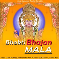 Sharan Prabhu Ki Aao - Aarti Mukherjee & Deepak Chauhan & P. Dinesh Dutt Sharma & Sudesh Arya