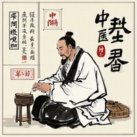 中医养生馆（缓解疲劳+养肝补肾+养生音乐） - 蓝夜漫游指南