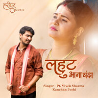 LAHUT AANA CHANDA - Pt. Vivek Sharma & Kanchan Joshi