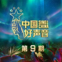 寂寞的季节 - 李荣浩 & 程欣 & Mohan Cheng & 马心怡 & 斑马森林