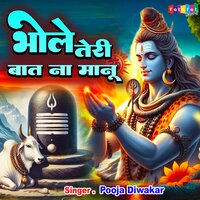 Bhole Tere Baat Ne Manu - Pooja Diwakar