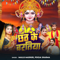 Chhath Ke Bartiya - Mallu Madhur & pooja sharma