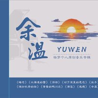 逃避 - 杨梦