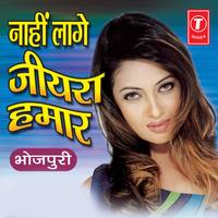 Par Var Bechan Jaike Bhagalpur - Anamika Singh