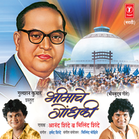 Gaate Sakali Mi Baai - Anand Shinde
