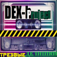 Cop Is Fucking Job - DEX-h Project