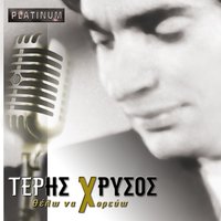 Mambo Italiano - Teris Chrysos