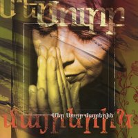 Mayr Im - Hayko (Spitakci) Ghevondyan