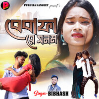 Bewafa Re Sanam - Bibhash