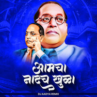 Amcha Nadach Khula - Vaibhav Khune & Jagdish Gorse & DJ Aadya Remix