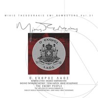 Tou Horismou (Song Of Parting) - Vasilis Papakonstadinou